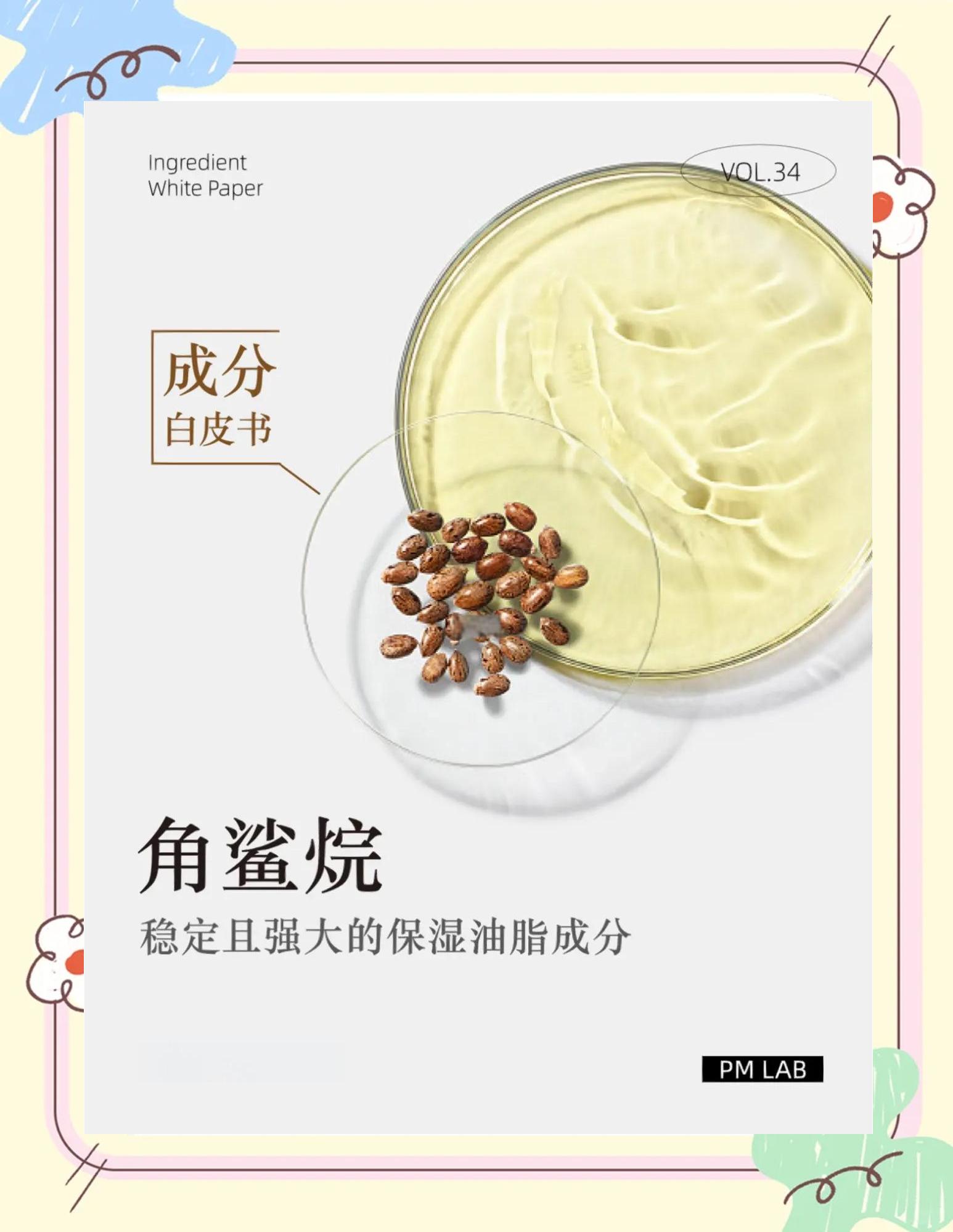 squalane-角鲨烷介绍_解释
