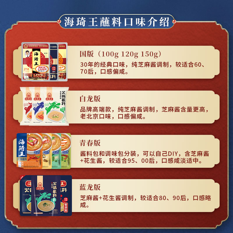 海琦王火锅蘸料零添加版系列鲜香100g