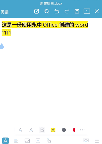 永中Office办公软件,免费又好用!