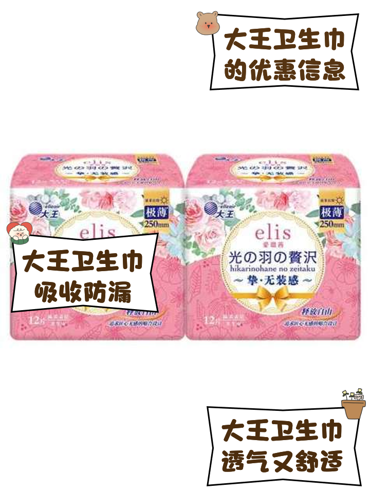 强推大王卫生巾!用了不想再换的卫生巾…