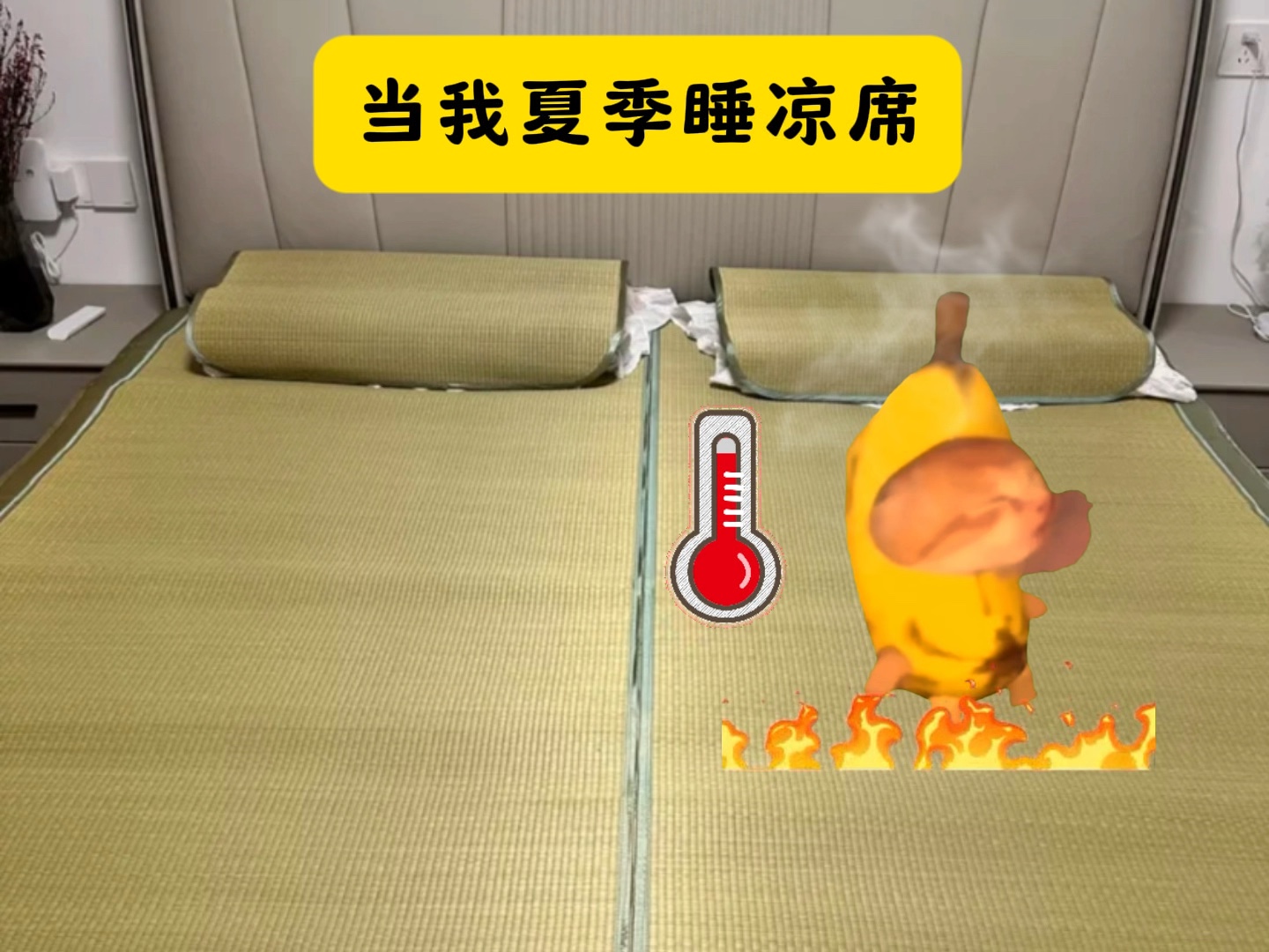 夏天来了,你换上竹凉席了吗?_凉席