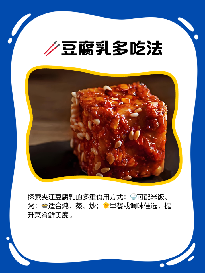 夹江腐乳麻辣豆腐乳:味蕾上的麻辣盛宴