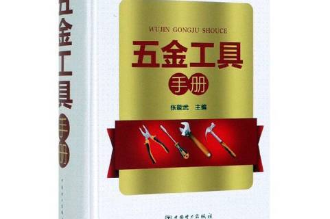 硬件测试技术:原理与实践_五金工具