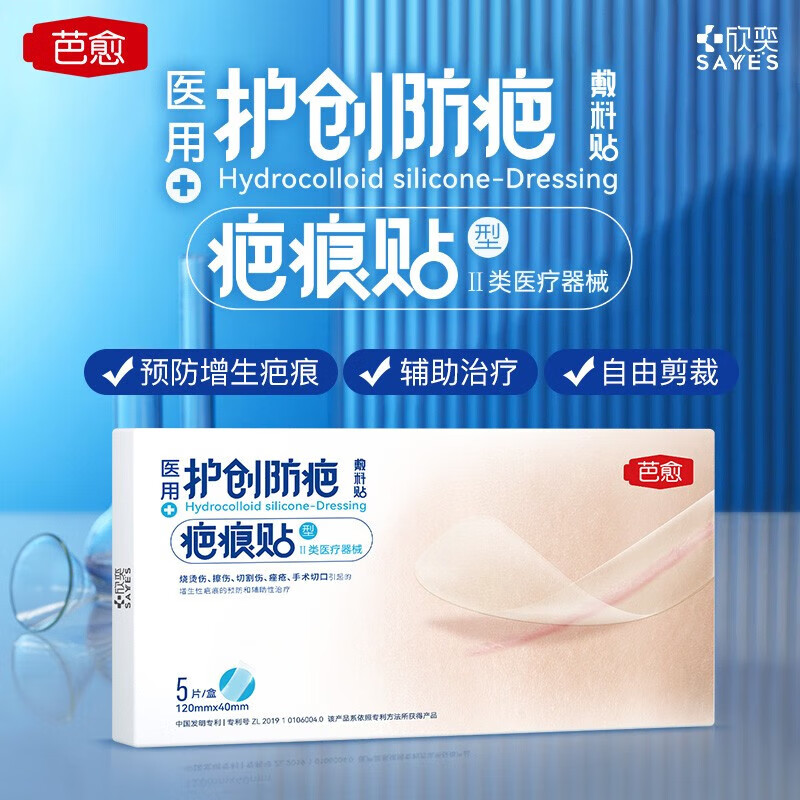 欣奕芭愈透明质酸硅凝胶,去疤痕好的很