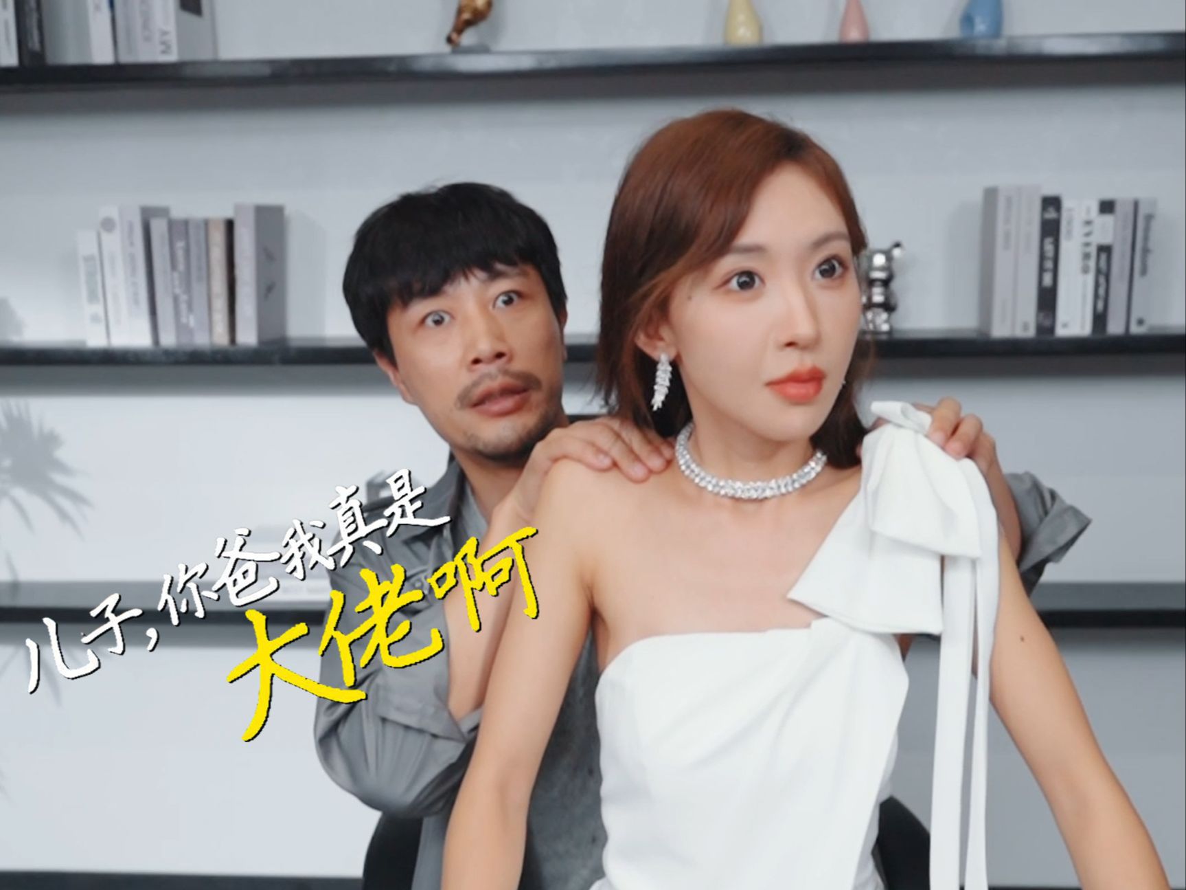 《我是你爸爸》、《我是你儿子》多少钱
