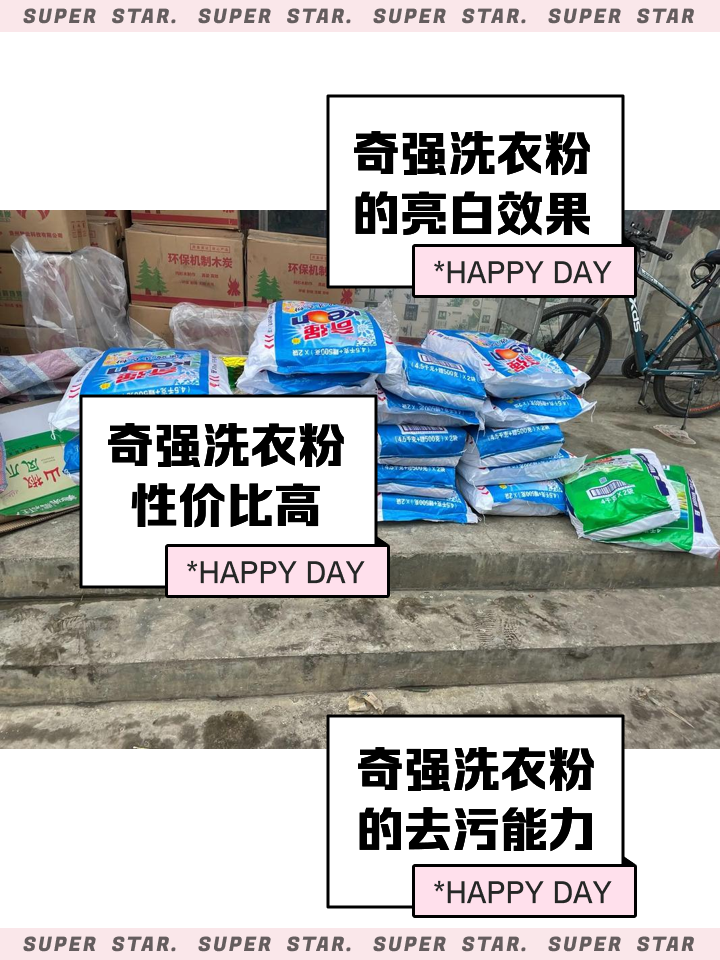 洗衣好帮手—奇强速效洗衣粉_洗衣粉