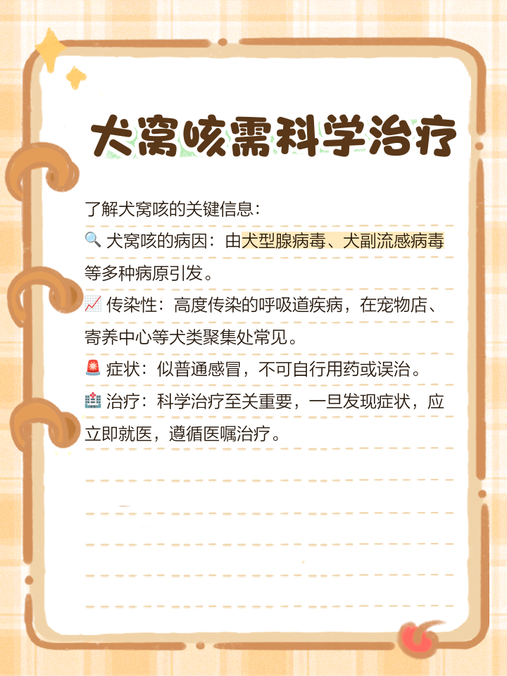 干货!狗狗常见病之犬窝咳治疗篇_狗狗