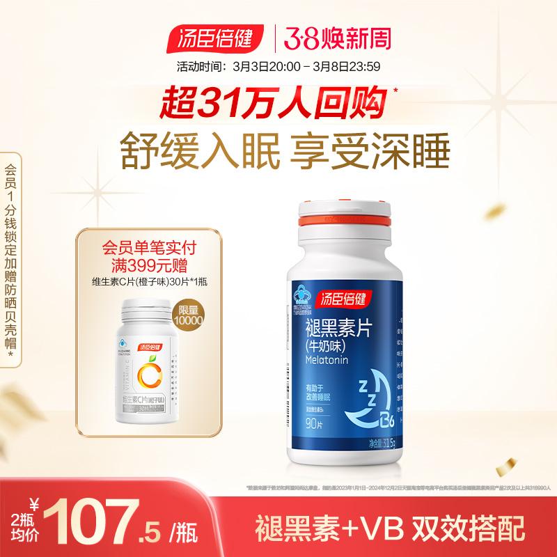 睡觉更香,汤臣倍健褪黑素片_基础健康