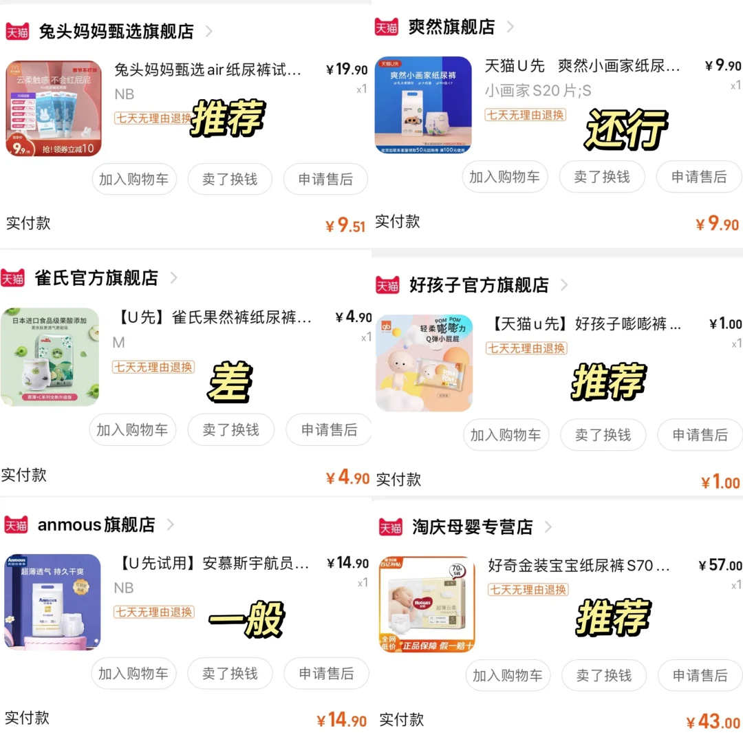 尿不湿十大名牌排行榜尿不湿品牌排行榜
