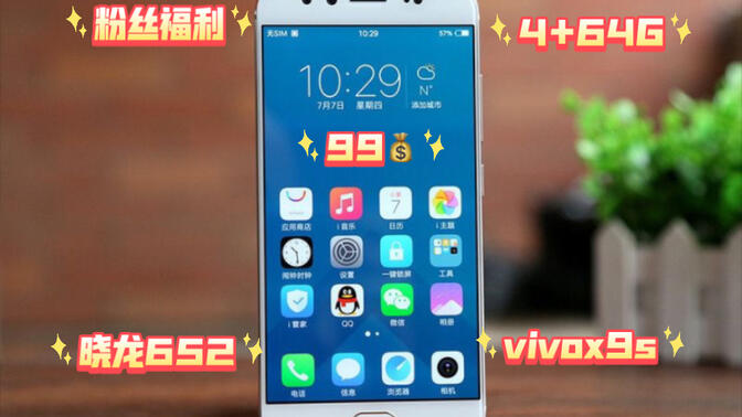 vivoX9s【报价价格评测怎么样】