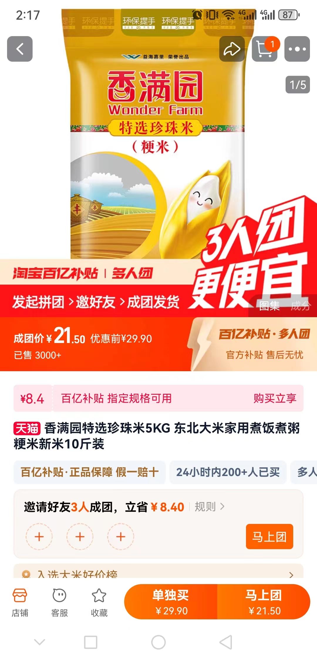 香满园大米怎么样又发现一款不错的大米