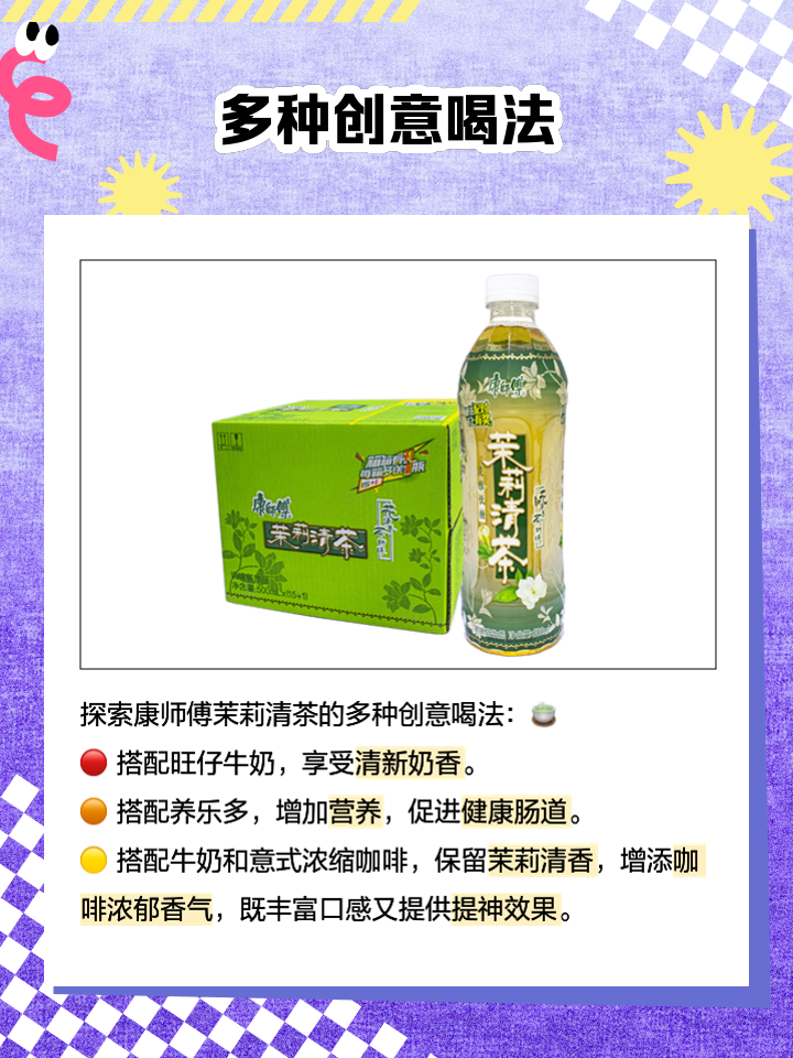 康师傅茶类饮料怎么样好喝的茉莉清茶