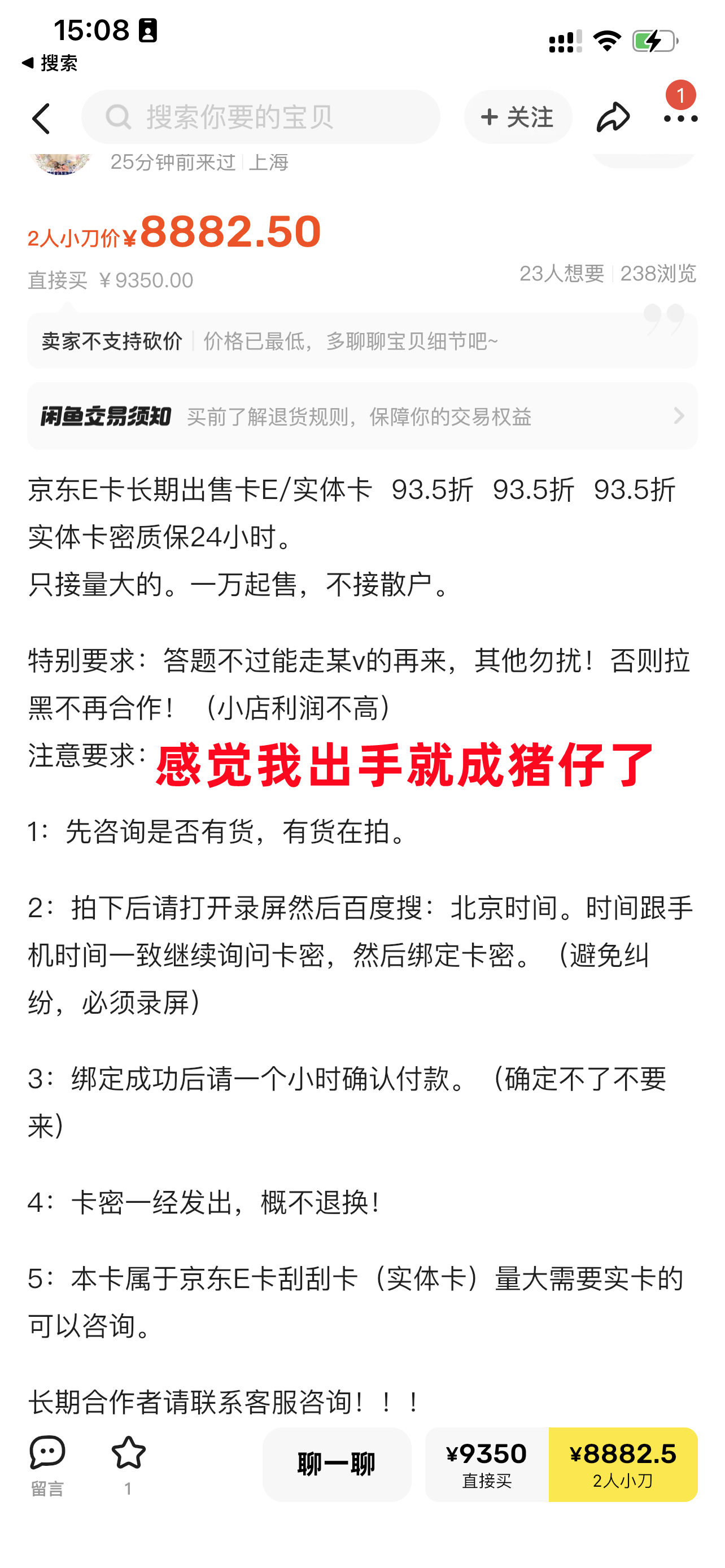 闲鱼购买京东卡存在着无数风险_支付