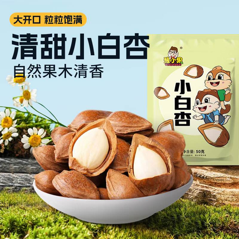 尝鲜必选!新货开口杏核,美味挡不住!