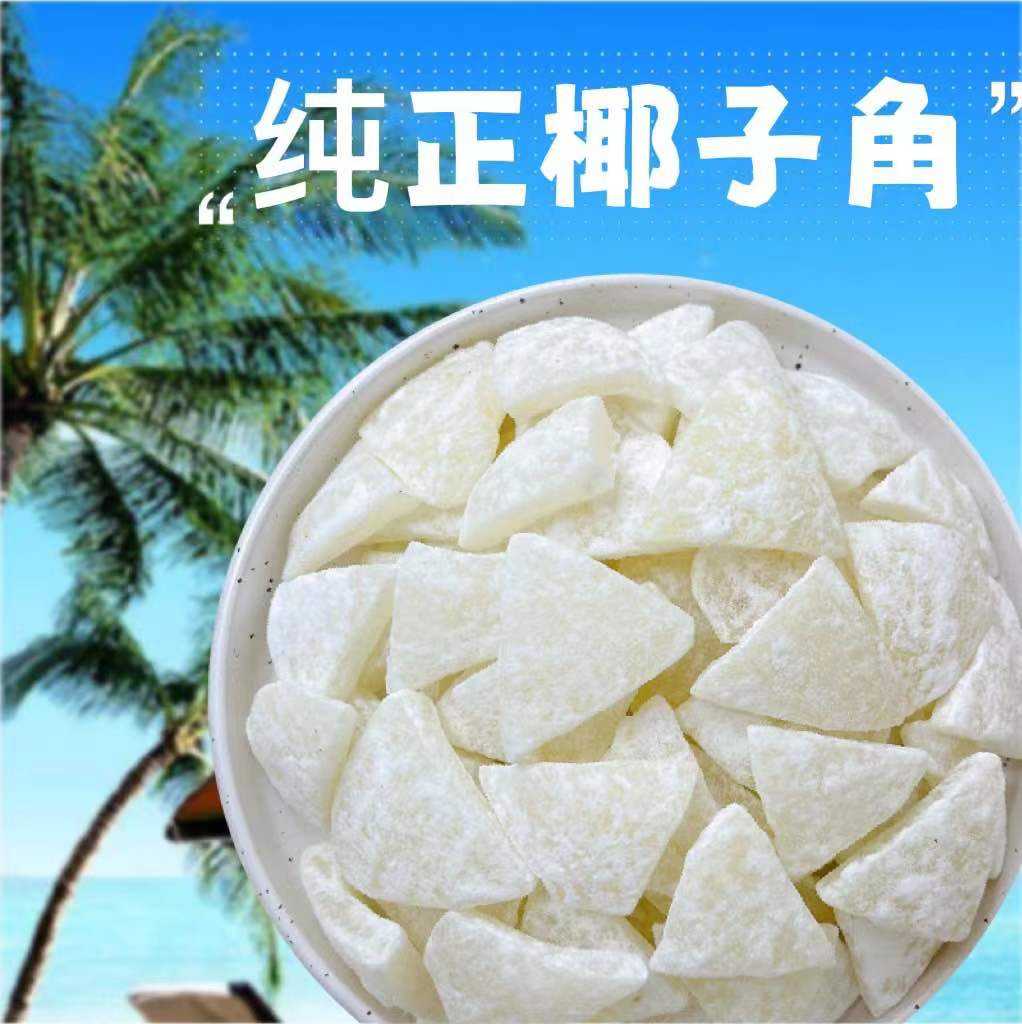 绿度山庄椰子角:海南特产,美味怀旧
