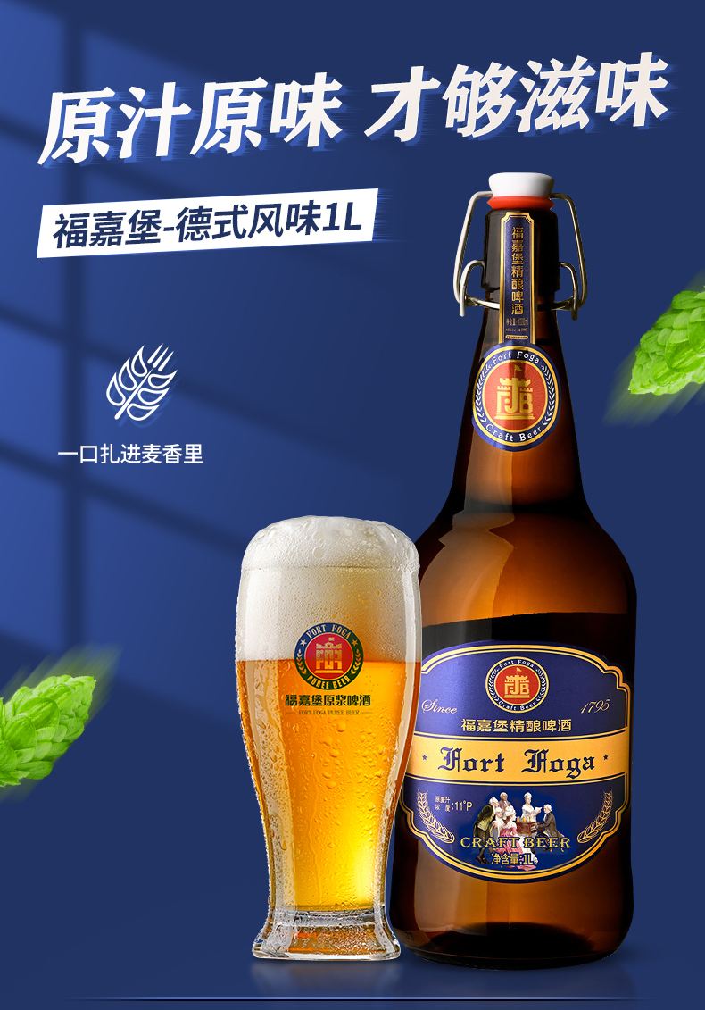福嘉堡精酿啤酒【报价价格评测怎么样】