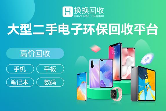 曲阜平板电脑回收电话是多少