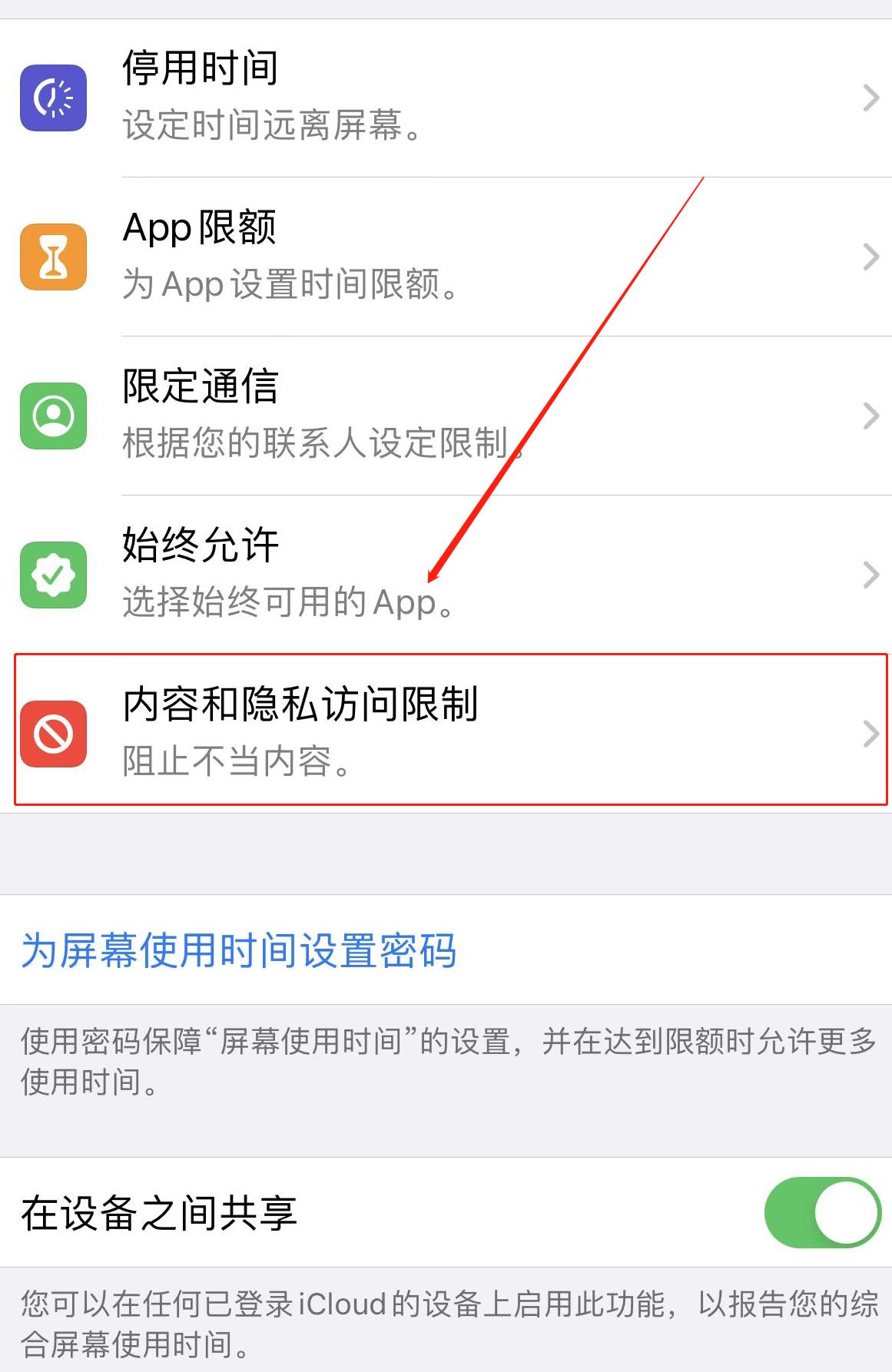 苹果手机时间限额怎么取消?苹果手机关闭时间限额方法介绍