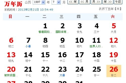 请问今天阳历多少号?