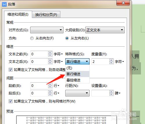 WPS编辑文字时整段文字均首行缩进怎么办?