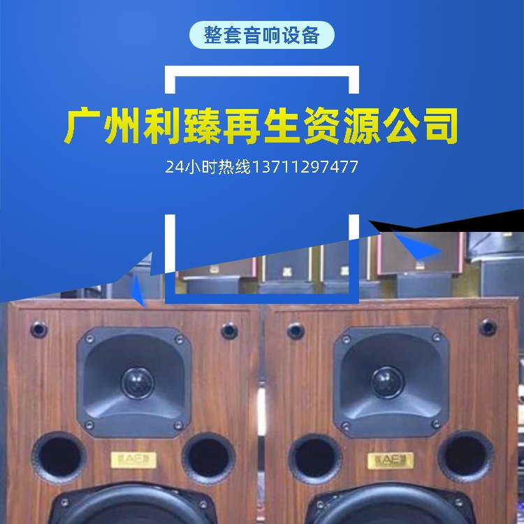 广州二手舞台音响市场在哪里?