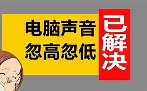 华为G6-T00放歌声音忽大忽小,客服不理怎么处理?