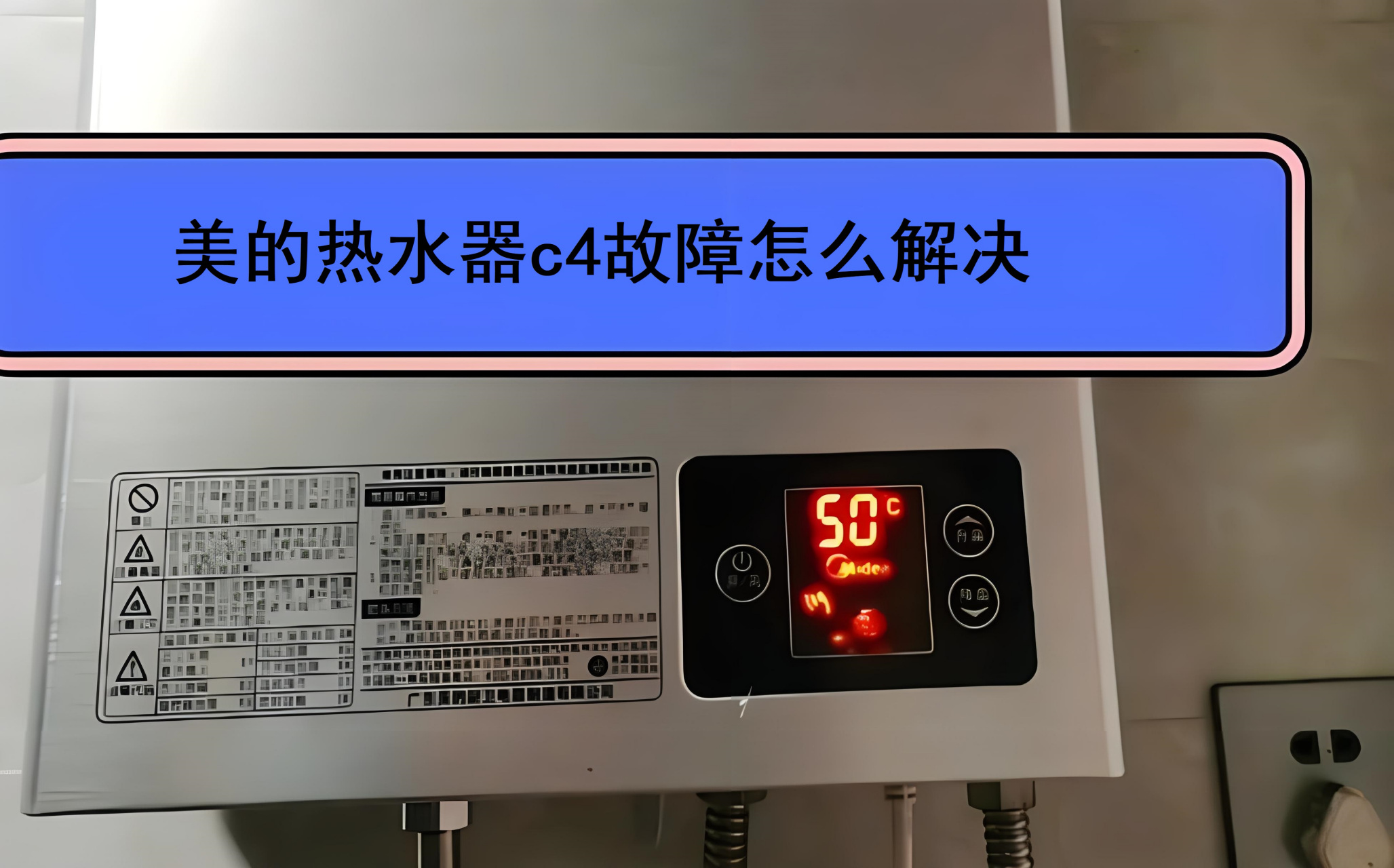 美的燃气热水器显示e1故障代码如何解决