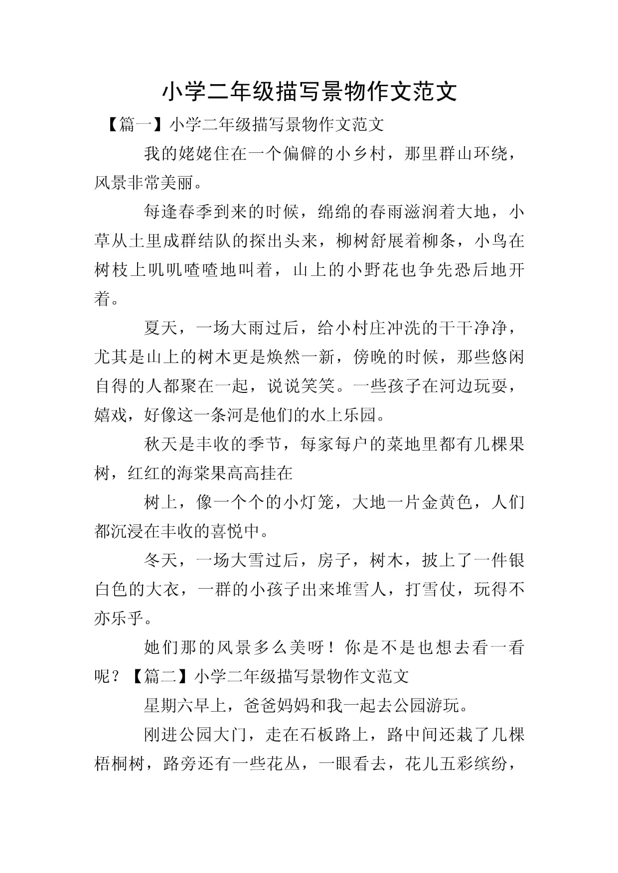 向生命鞠躬文中第二段景物描写运用了什么描写方法