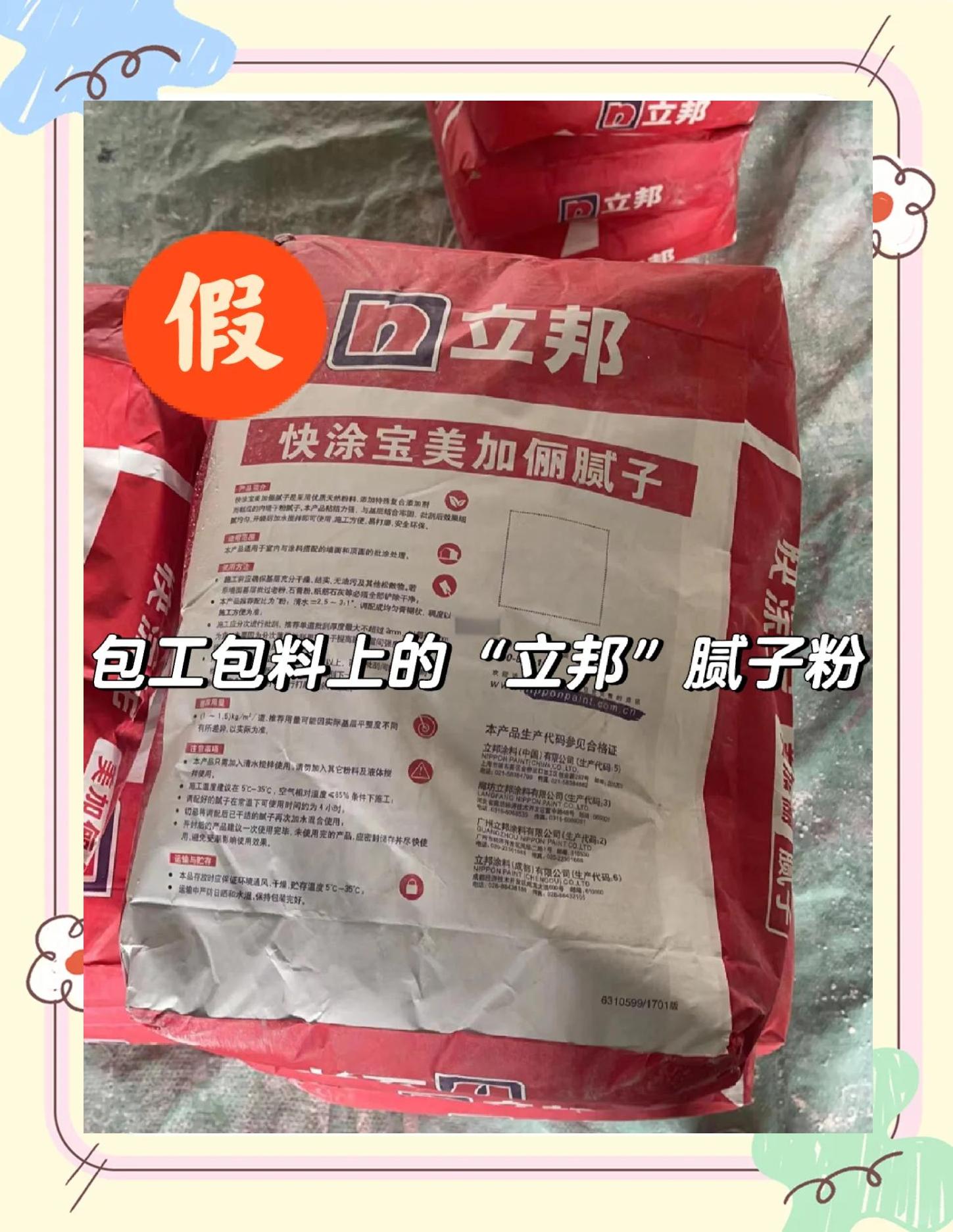 腻子粉美巢和立邦哪家的更好一些两者有什么区别