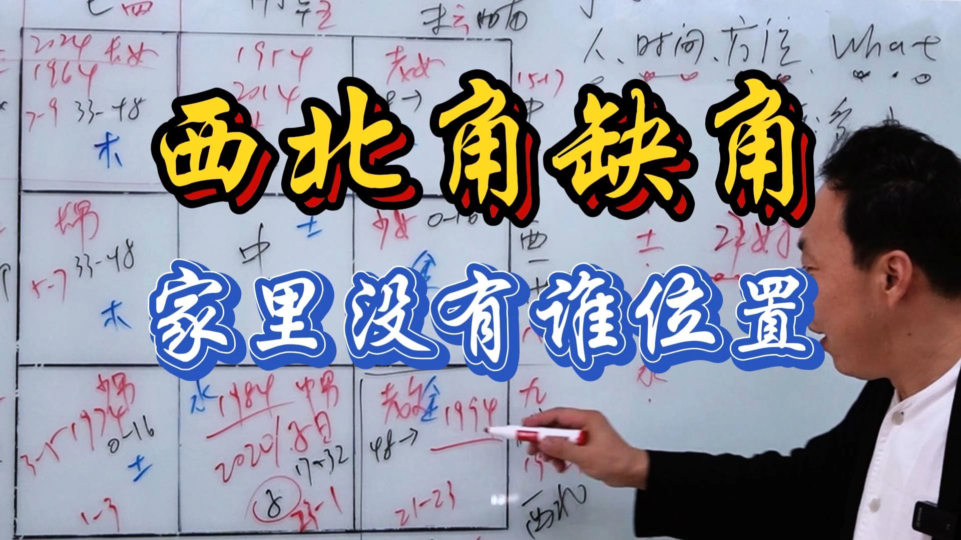 房子缺西北角如何补救哪位比较了解