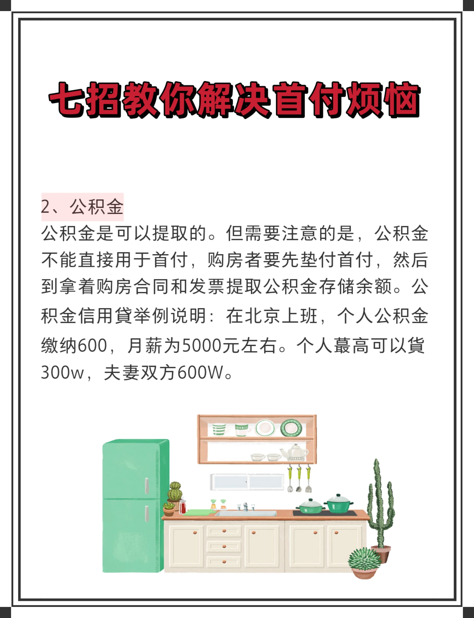 购买新房首付款怎么算有计算方法吗