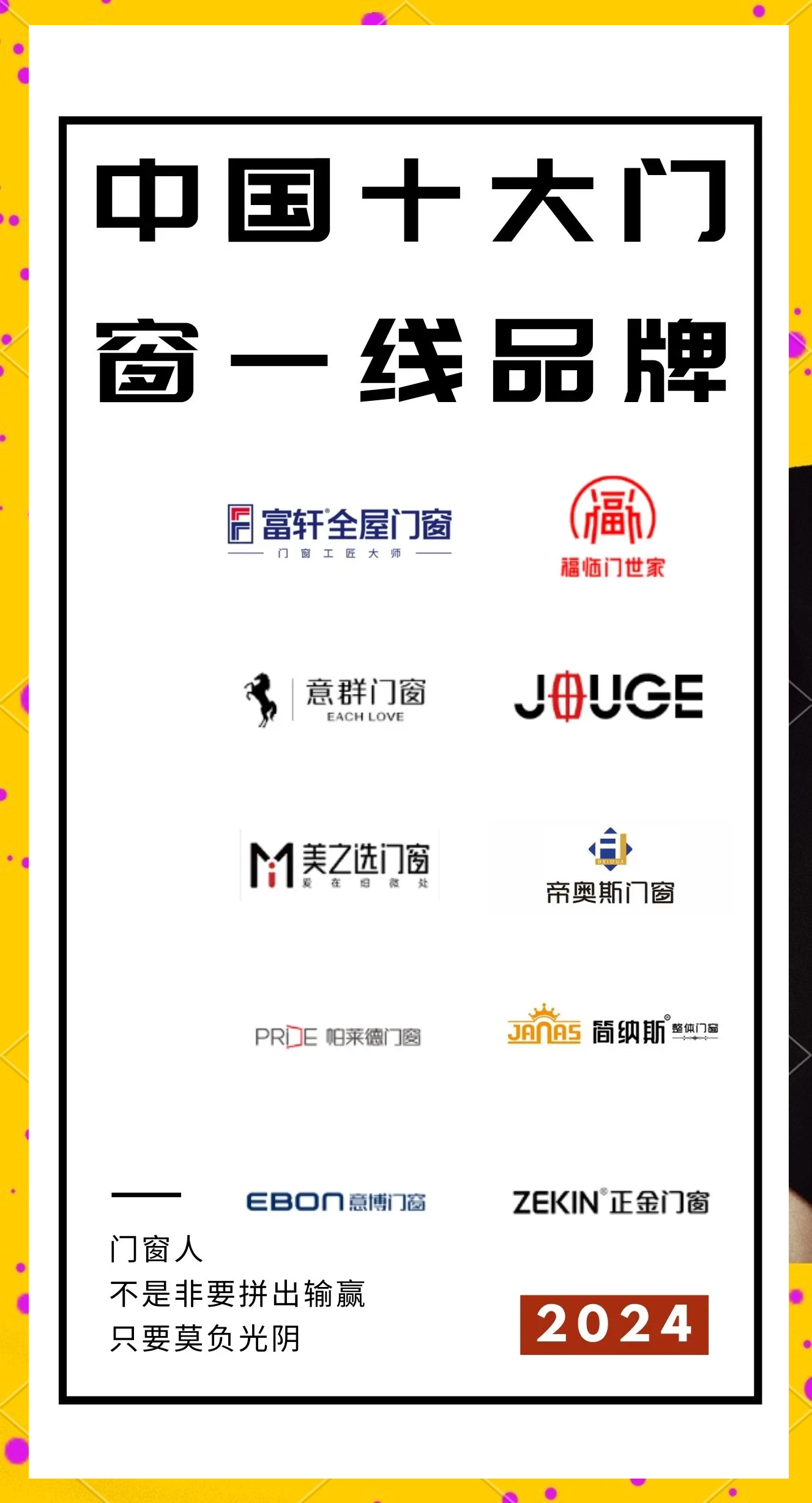 2022国产十大门窗品牌有哪些,是一点的.