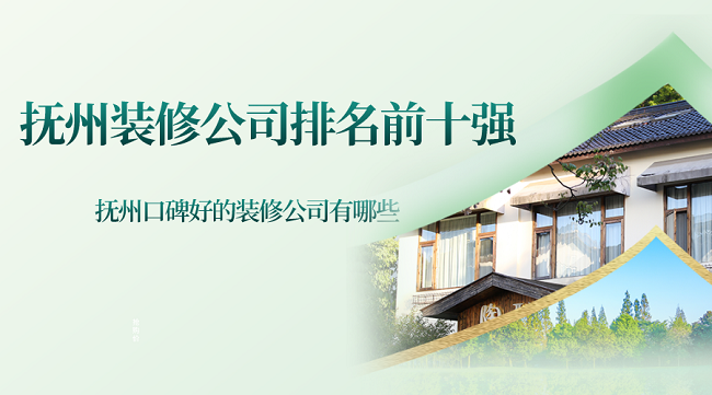 山东东营口碑好的装饰公司主要有哪些