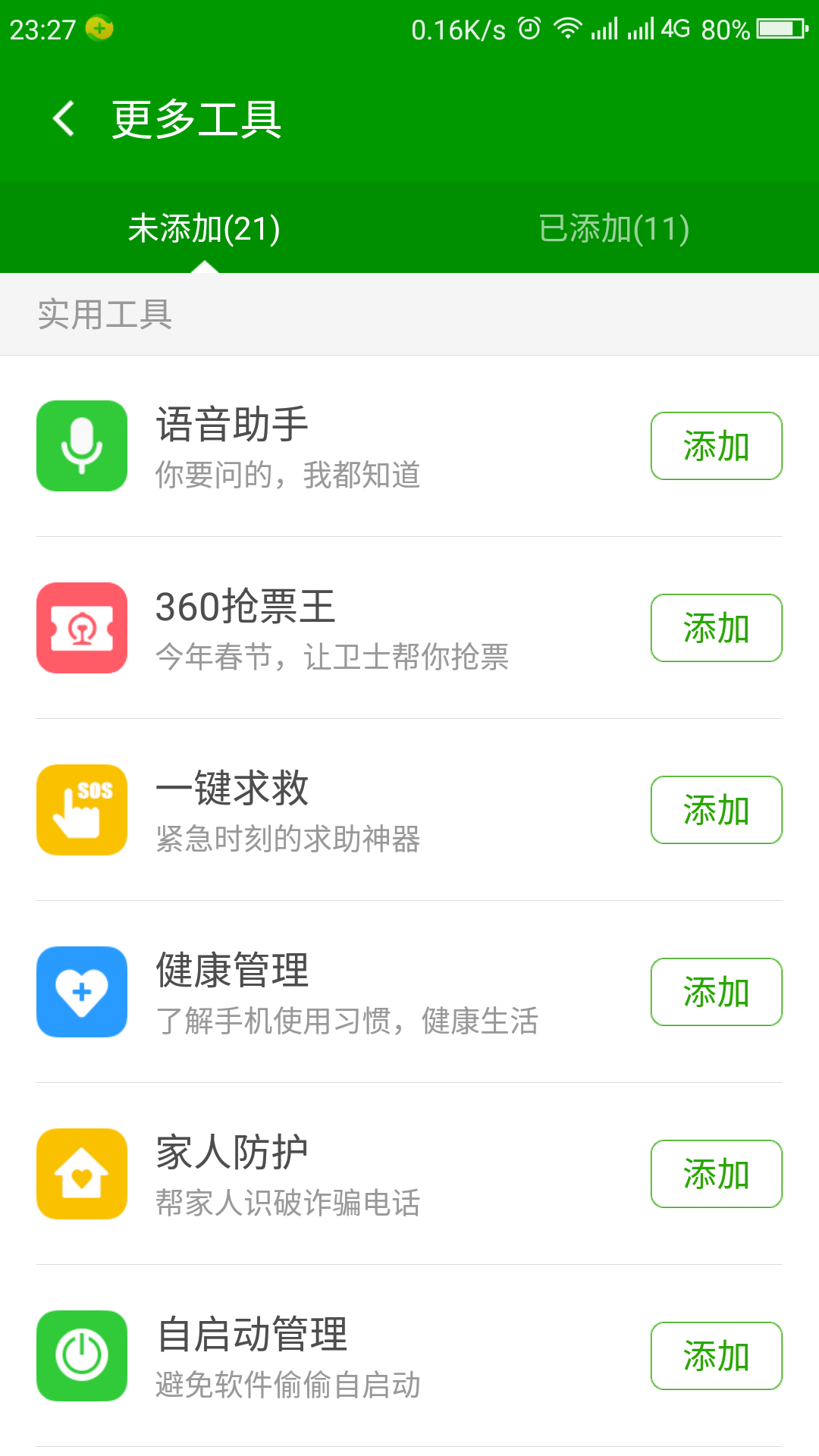 【360健康卫士怎么用】360健康卫士好不好_使用技巧