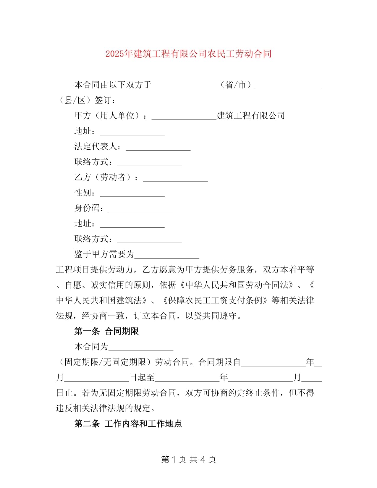 建筑装饰工程施工合同甲种本和乙种本区别有哪些