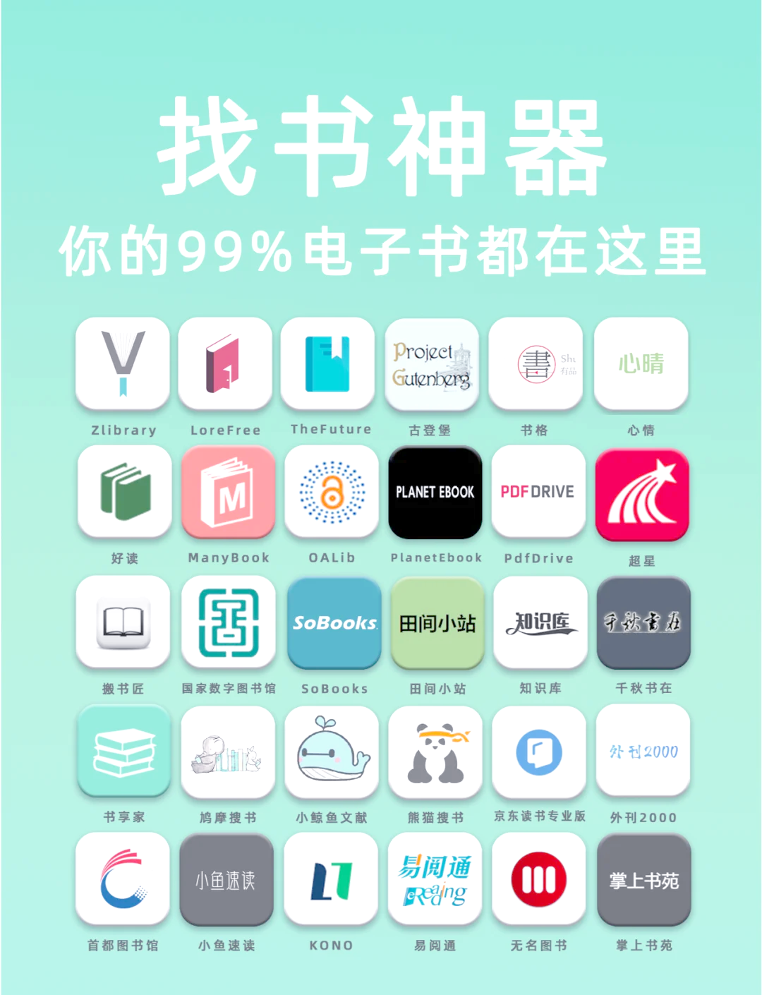 阅读软件软件哪个好免费阅读软件软件排行-软件技巧