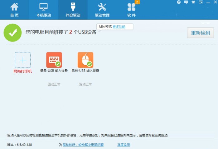 万能驱动软件哪个好用常用的万能驱动软件排行榜-软件技巧