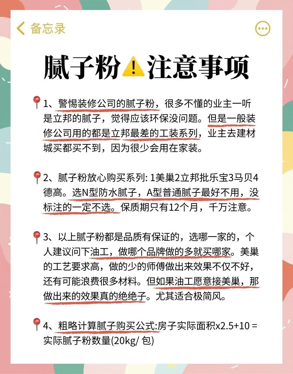 腻子粉用什么品牌好怎么使用腻子粉