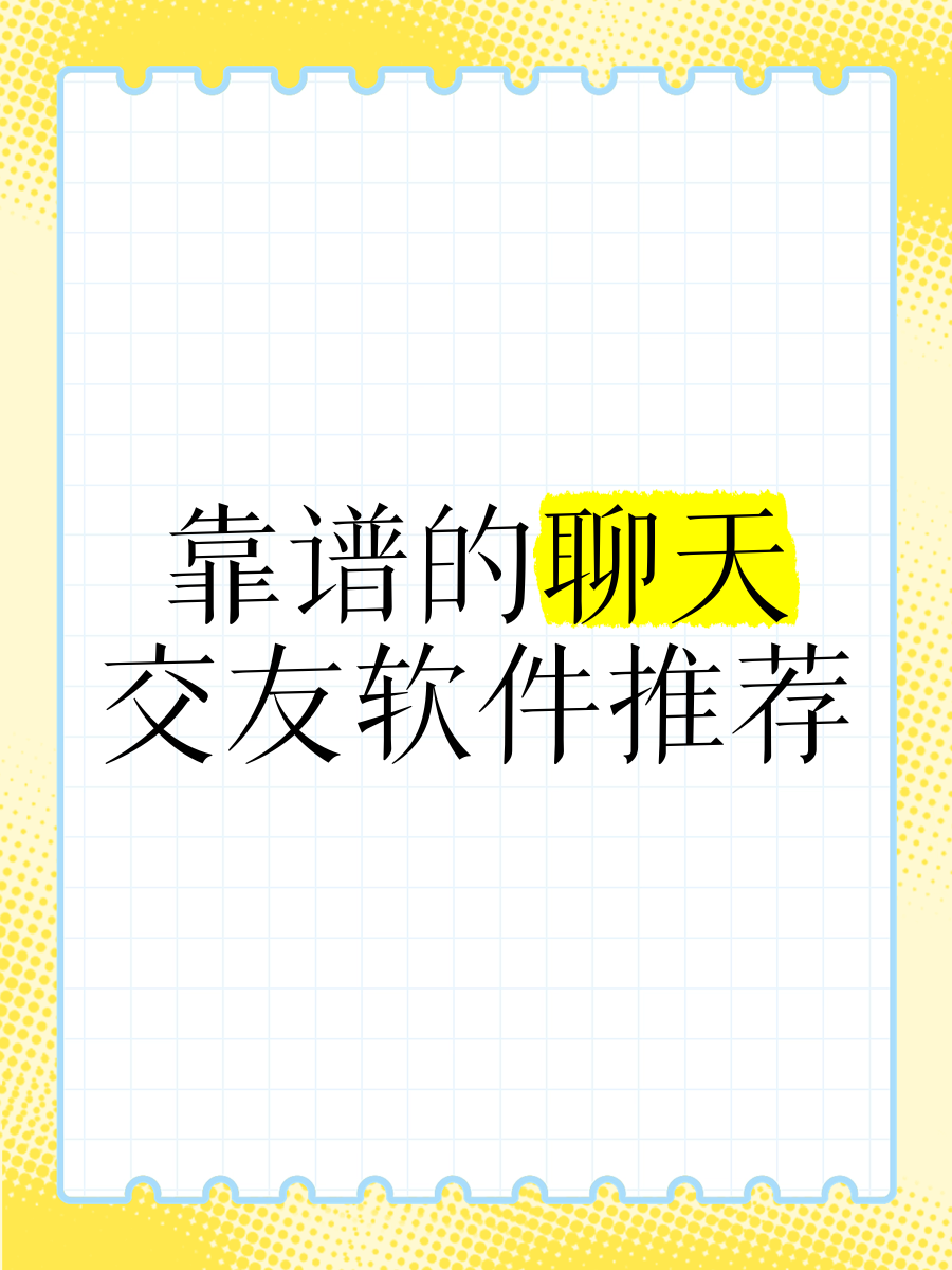 聊天软件软件哪个好用十款常用聊天软件软件精选