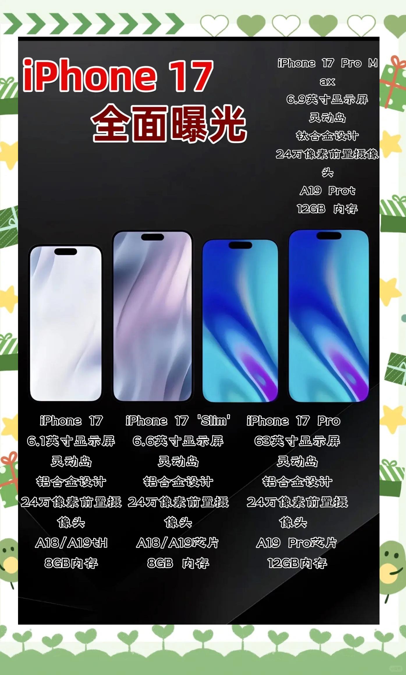 iPhone17全面前瞻苹果自研5G基带来了_手机评测
