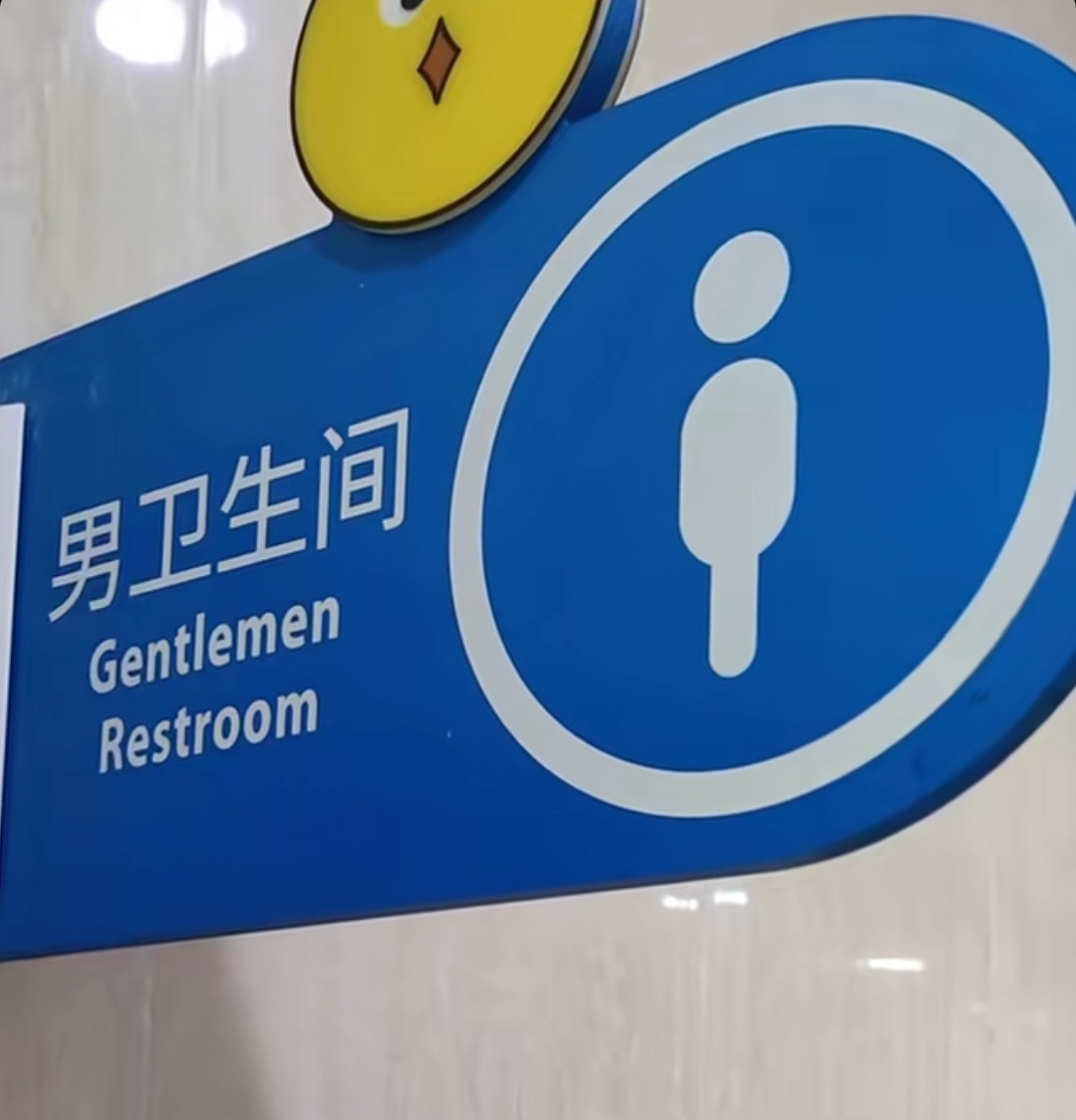 男女卫生间的英文各是什么_卫生间装修