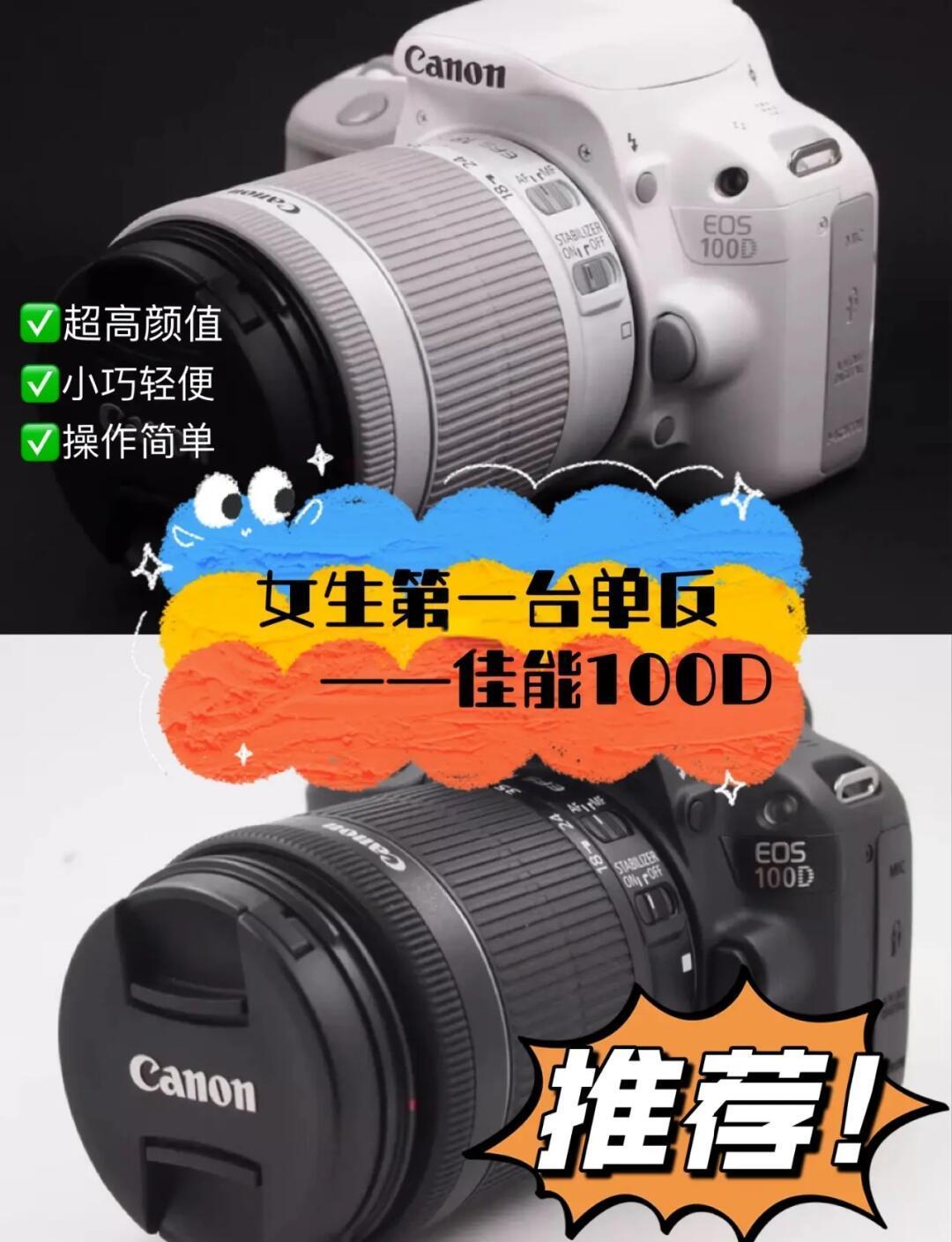 佳能(Canon)100D单机数码相机外观性能评测