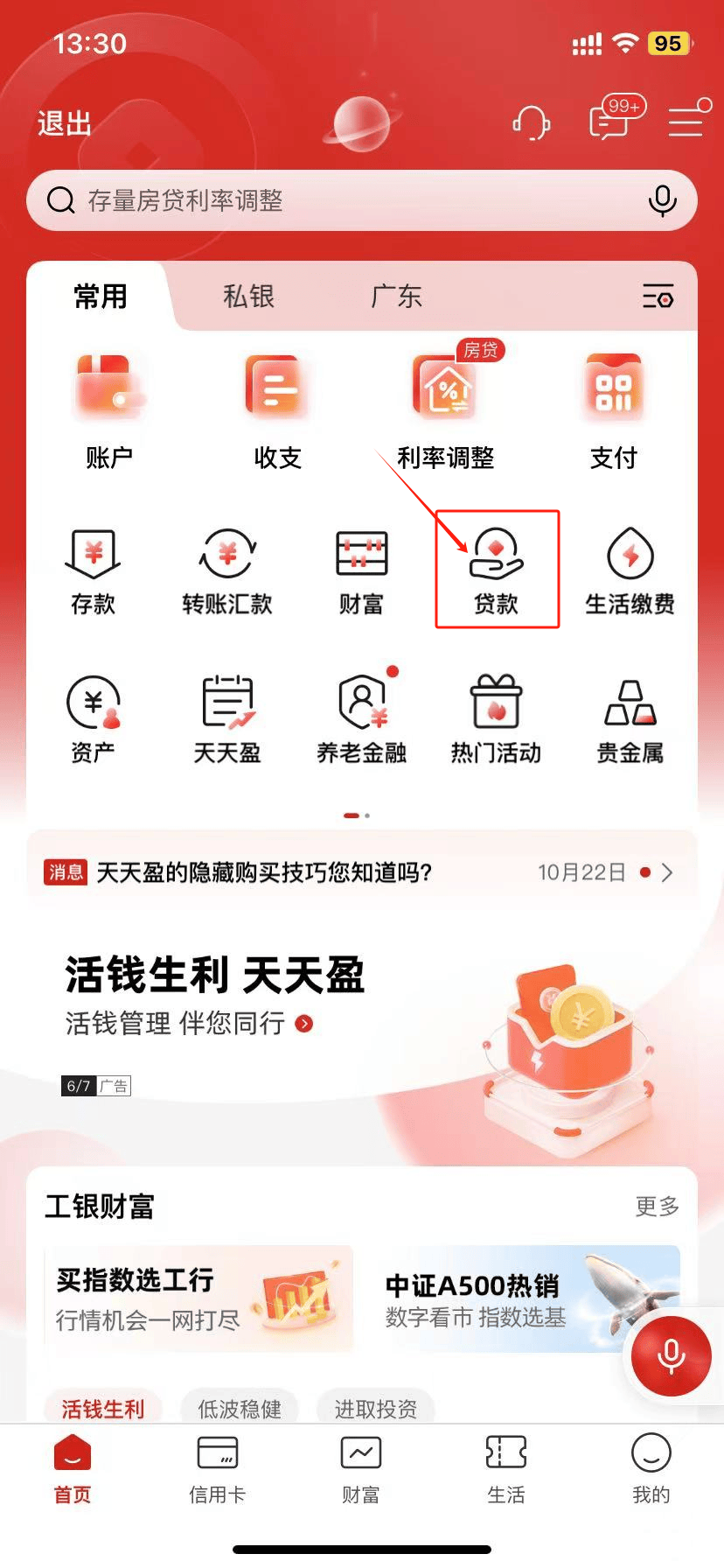 工行个人住房装修贷款利率怎么计算