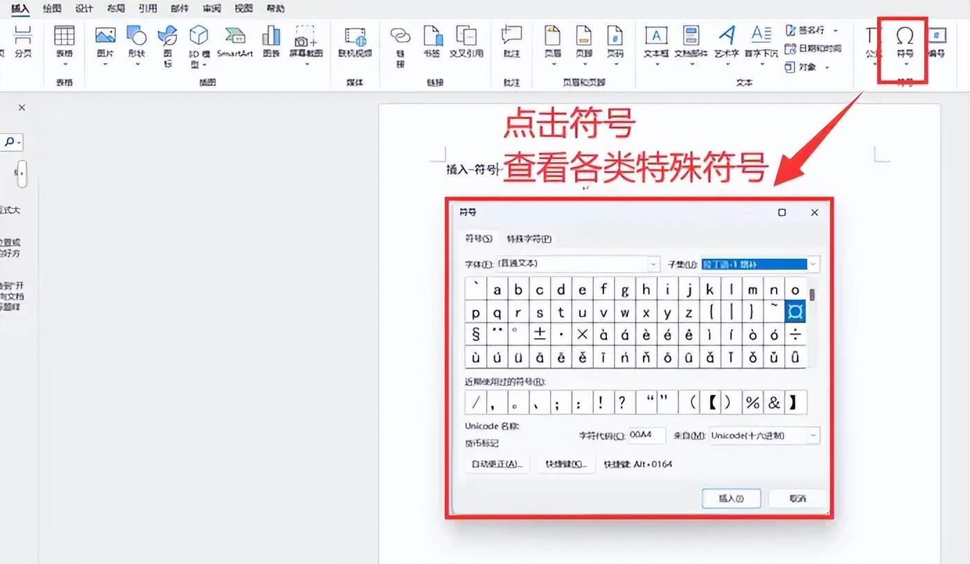 请说明可逆符号在Word上是怎样做出来的