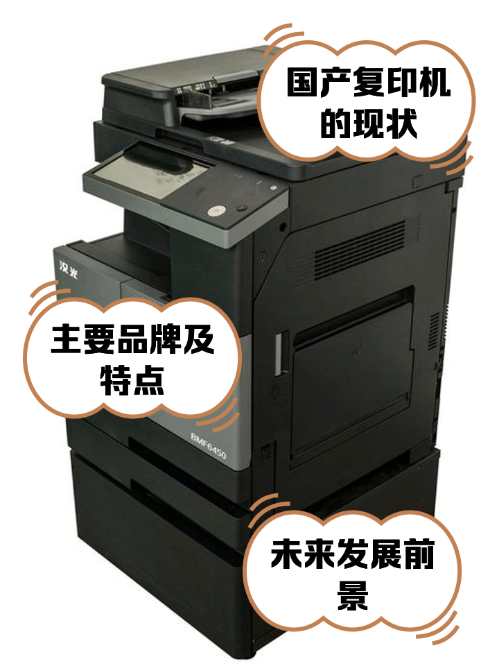复印机排行榜_复印机十大品牌排行榜_复印机十大品牌排行