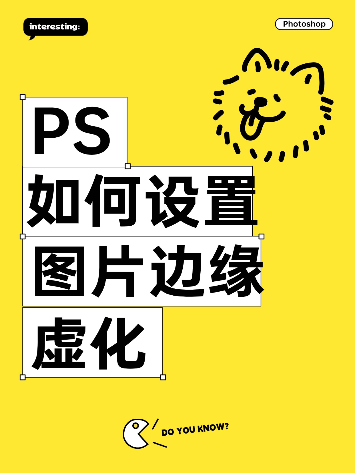 在PS中什么叫做羽化呀?这个功能在哪里呀怎么设置。