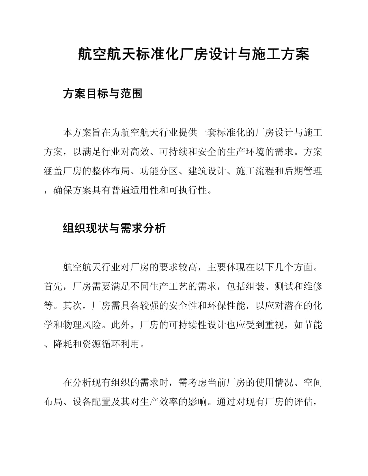 标准厂房设计规范是怎样的有什么标准