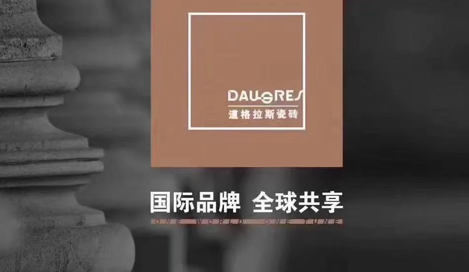 广东道格拉斯瓷砖有限公司位于哪里