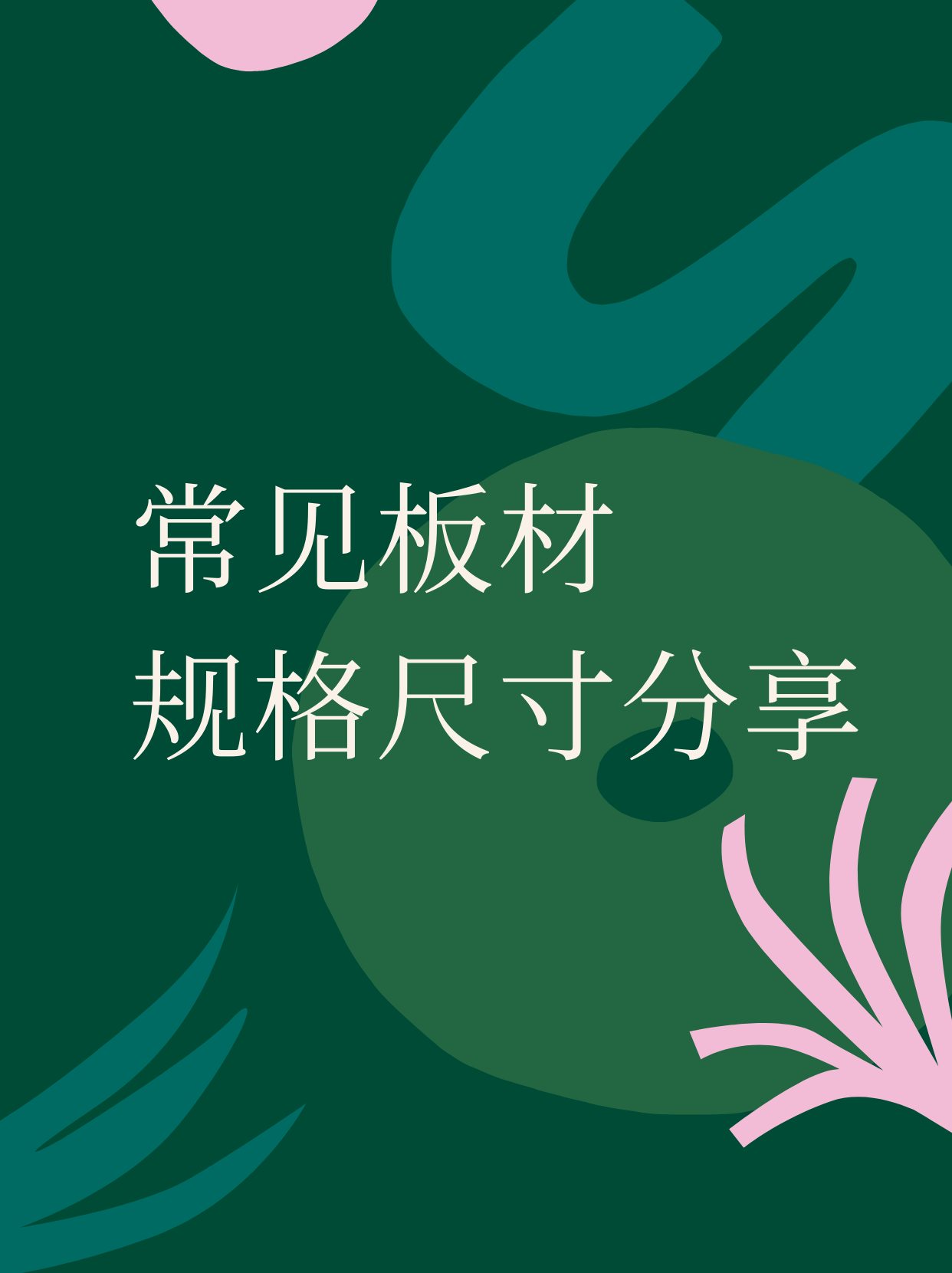 彭怜南