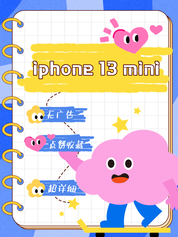 iphone迷你(苹果手机13mini参数)